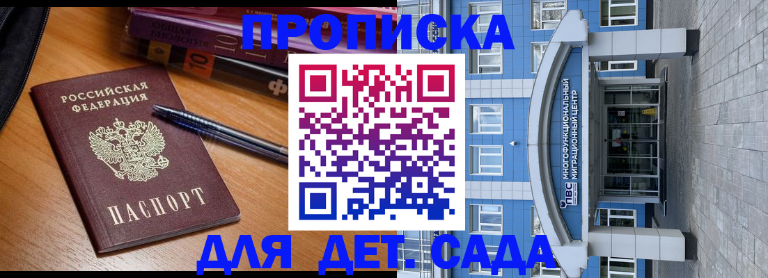 прописка для школы в Боготоле