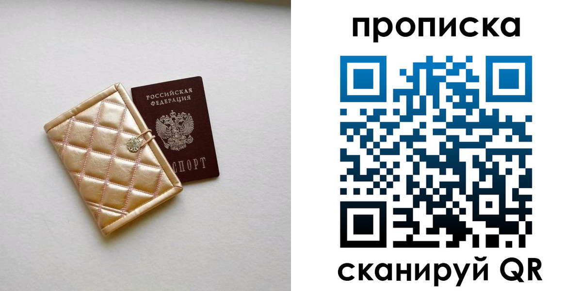временная регистрация в квартире в Боготоле