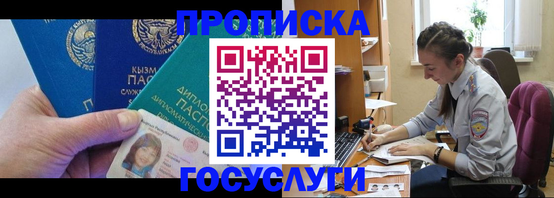 прописка от собственника в Боготоле