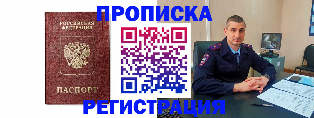 временная регистрация 2025 в Боготоле