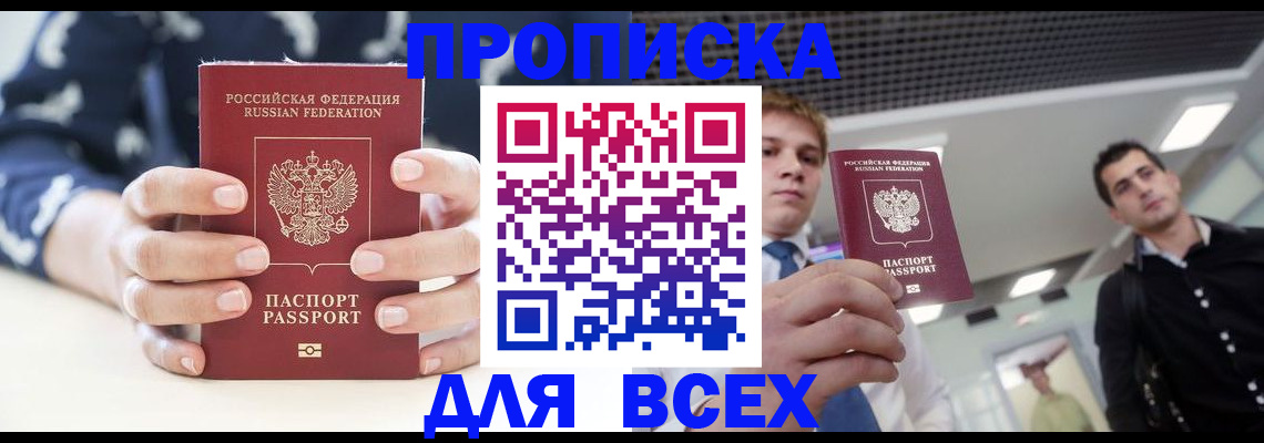 временная регистрация купить в Боготоле