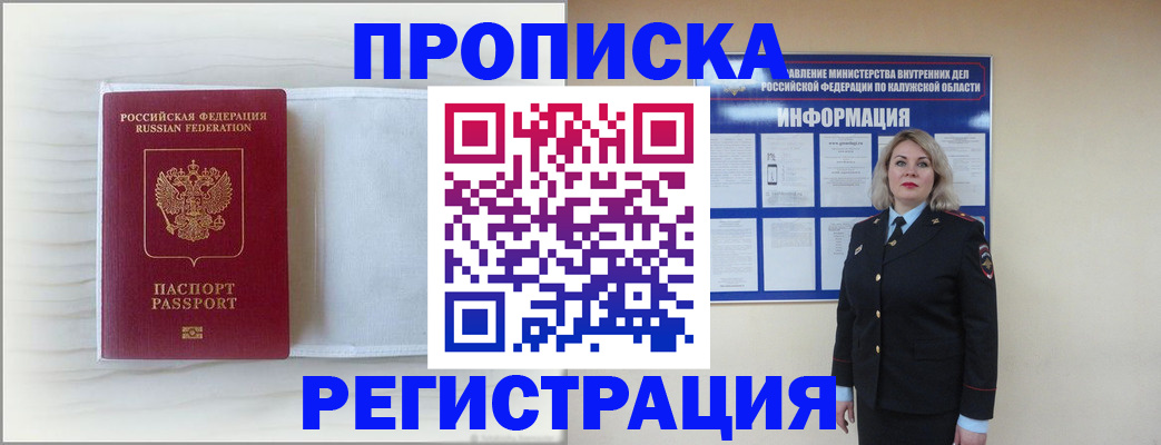 временная регистрация в Боготоле