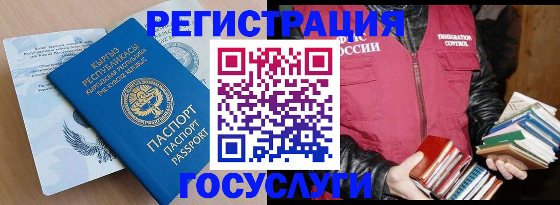 временная регистрация надежно в Боготоле